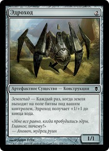 Эдроход