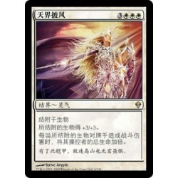天界披风