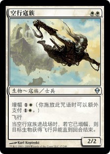 空行寇族