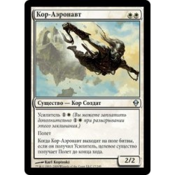 Кор-Аэронавт