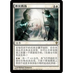 辉侯腾扬