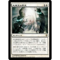 光輝王の昇天