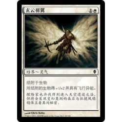 玄云羽翼