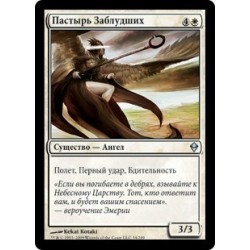 Пастырь Заблудших