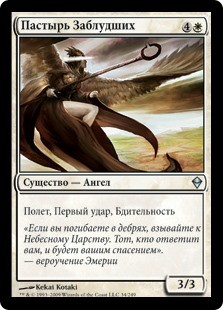 Пастырь Заблудших