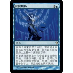 法侯腾扬