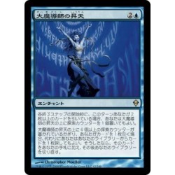 大魔導師の昇天