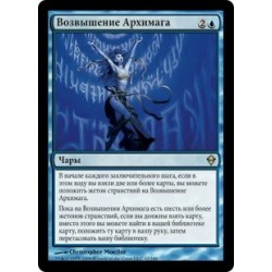 Возвышение Архимага