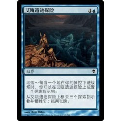 艾瓯遗迹探险