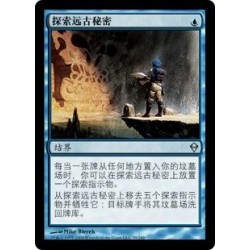探索远古秘密