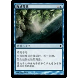 海域蔓延
