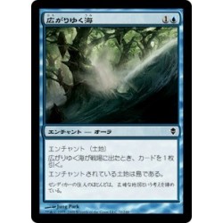 広がりゆく海