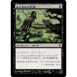 ぬかるみの荒廃