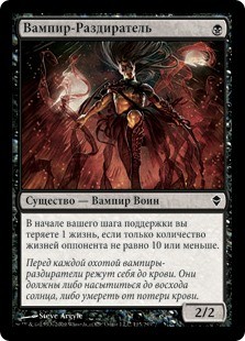 Вампир-Раздиратель