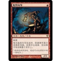 鬼怪向导