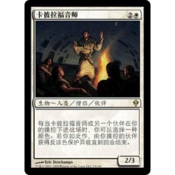 卡彼拉福音师